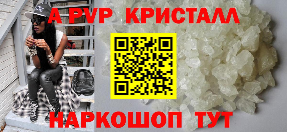 Барнаул  Альфа ПВП СК КРИС  Alpha-PVP кристаллы  Вход с VPN 