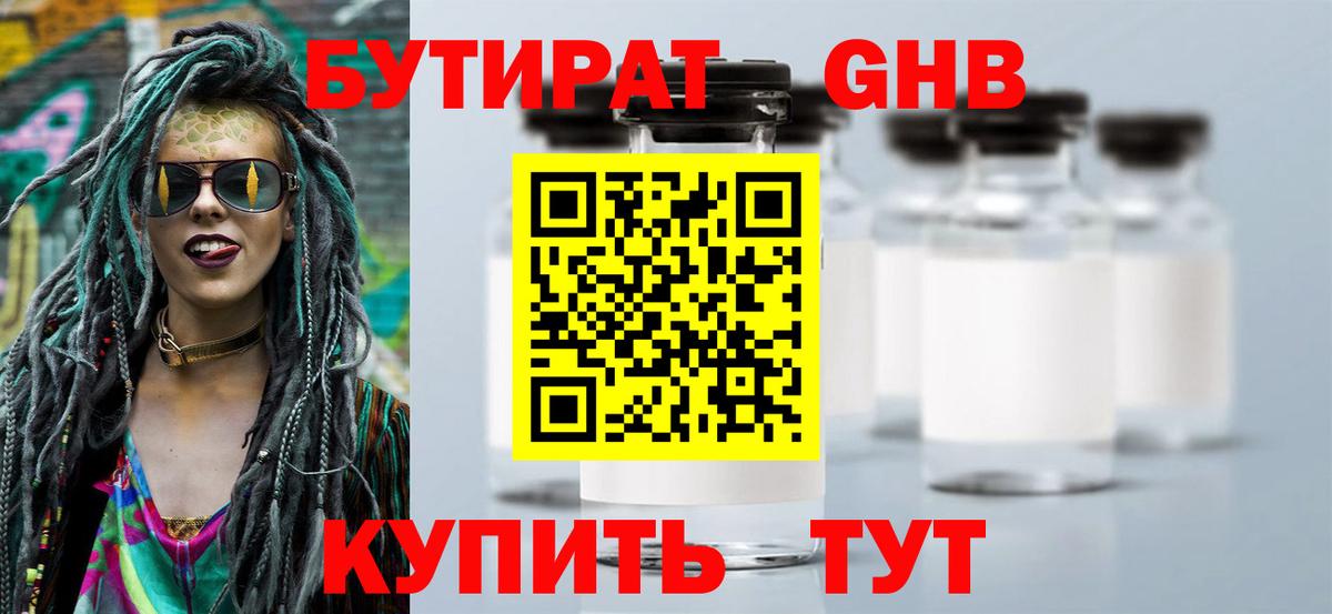 БУТИРАТ BDO 33% Барнаул