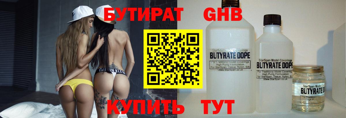 Барнаул  БУТИРАТ GHB  Вход с VPN 