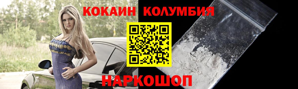 Cocaine 99%  Вход с VPN  COCAIN  Барнаул  Кокаин Columbia 