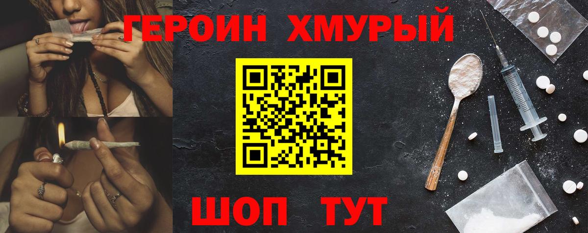 ГЕРОИН Heroin Барнаул
