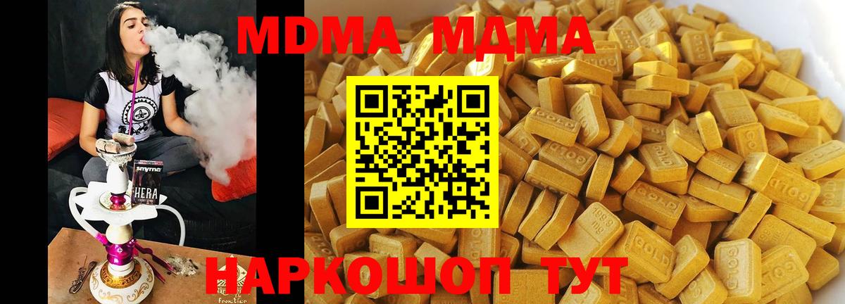 MDMA кристаллы Барнаул