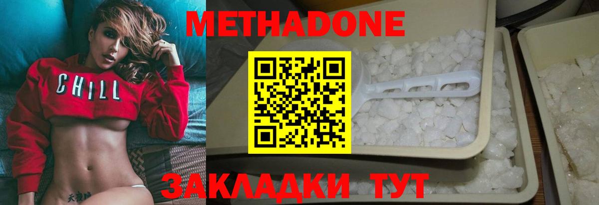 это состав  Вход с VPN  Барнаул  МЕТАДОН кристалл  Метадон VHQ 
